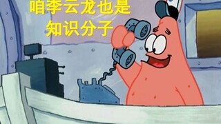 [Pai Daxing menjawab telepon] (Episode ketiga) Aku, Li Yunlong, adalah raja pembacaan puisi!