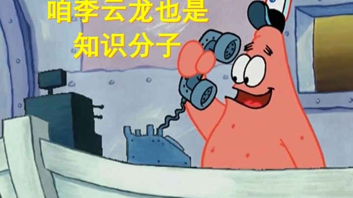 [Pai Daxing answers the phone] (Third episode) I, Li Yunlong, am the king of poetry recitation!