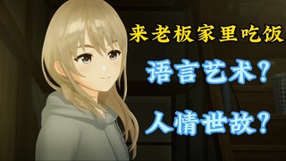 去老板家里吃饭该注意些什么？送礼已经过时！让你看看职场饭局上的语言魅力时刻！