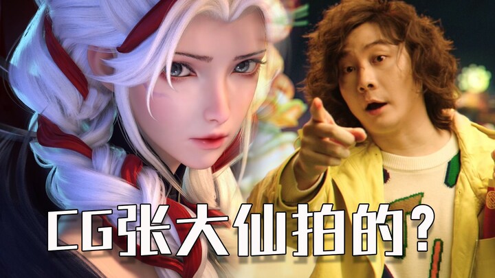 Did Zhang Daxian shoot the CG for the Tiger Year skin?