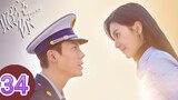🇨🇳  A Date With The Future (2023) Episode 34 (Eng Sub)