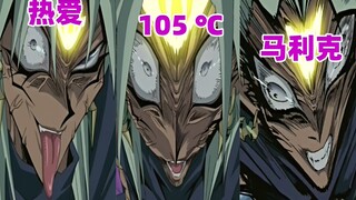 【游戏王】热爱105℃的你（阳光男孩马利克）Super Idol的笑容