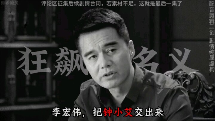 Li Hongwei! Hand over Zhong Xiaoci!