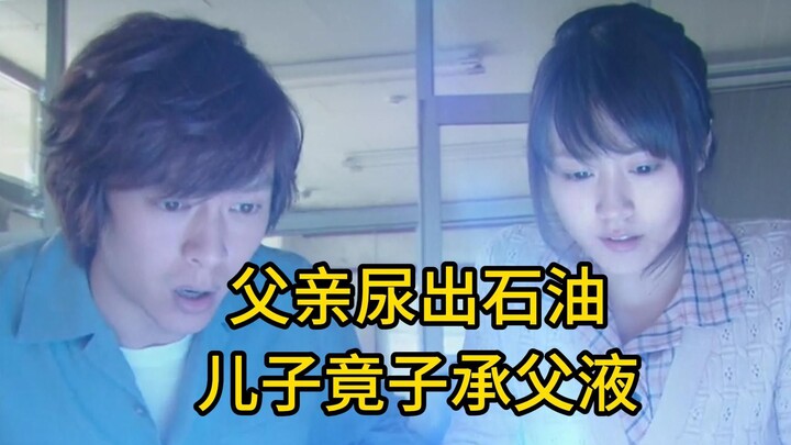 Seorang pria secara tak terduga mendapatkan kemampuan mengeluarkan minyak dari urinnya, dan putranya