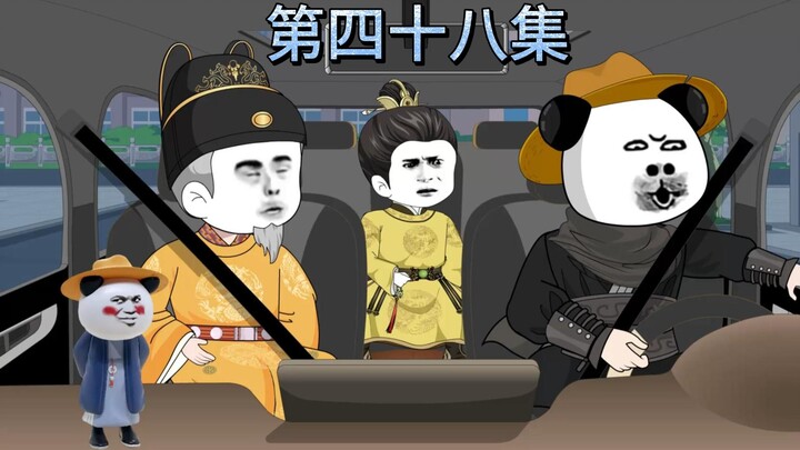 第四十八集：风雨欲来