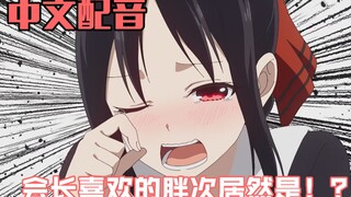 【中文配音】辉夜大小姐想让我脱下！？