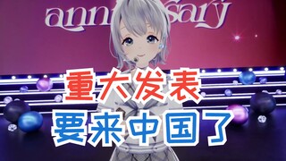 【Shizuku Ruru】I will come to live in China this summer