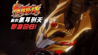 【超限宇宙·焦耳刑天】不仅是新的造型，更是新的征途！
