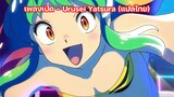 [แปลไทย] Urusei Yatsura | ลามู ทรามวัยจากต่างดาว Opening (2022)