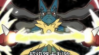 路卡利欧！一双铁拳平恶事，手中波导定河山。