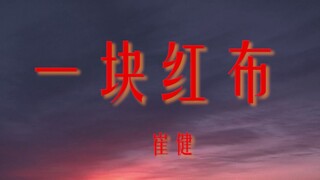 “我感觉你不是铁 ，却像铁一样强和烈”