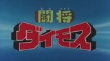 Tosho Daimos Ep 1 (Eng Dubbed)