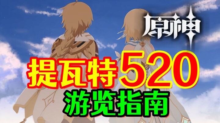 [Genshin Impact] Vũ khí tỏ tình 520! Không tốn một xu vẫn đưa người ấy du ngoạn Teyvat!