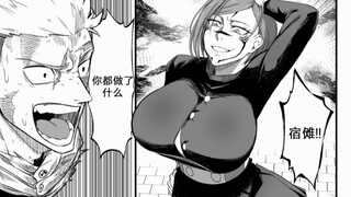 你都做了什么宿傩！！