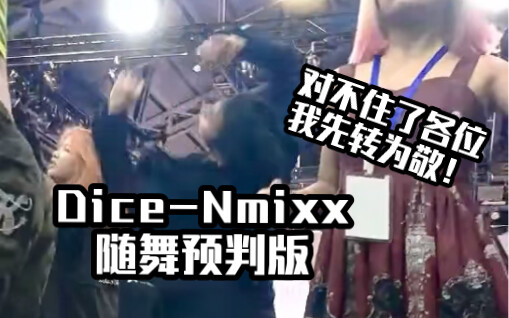 《爻粉的顶级预判》