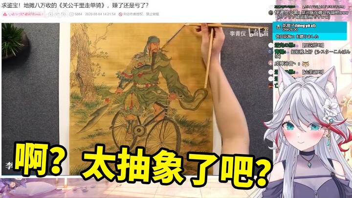 日本天然小姐姐看《求鉴宝！地摊八万收的《关公千里走单骑》，赚了还是亏了？》