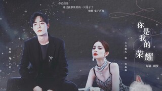 [You are my glory] [Xiao Zhan x Guli Nazha | Yu Tu x Qiao Jingjing] God-level aerospace engineer x b