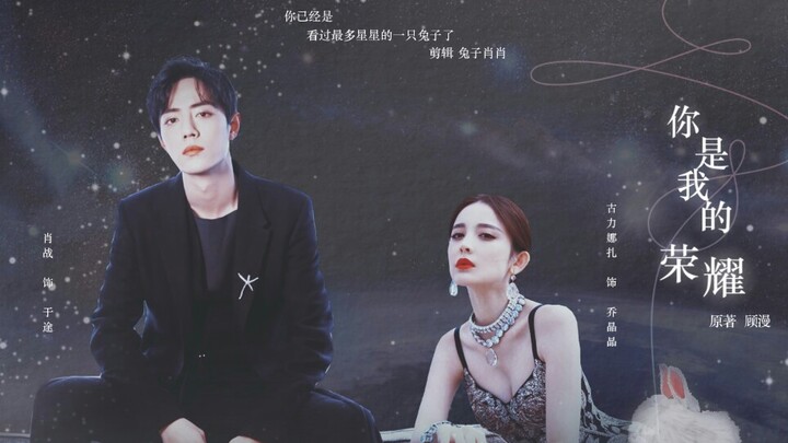 [คุณคือความรุ่งโรจน์ของฉัน] [Xiao Zhan x Guli Nazha | Yu Tu x Qiao Jingjing] วิศวกรการบินและอวกาศระด