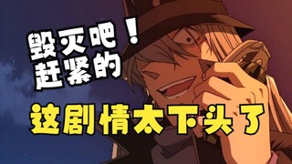 [Fengye] Trong nửa sau của Umizushima, FBI đang giở trò đồi bại với một nhà máy rượu ngập nước? Cốt 
