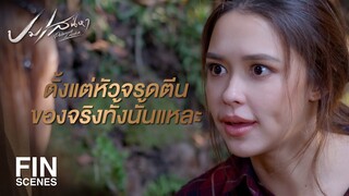 FIN | มีผัวอยู่แล้วไม่ใช่เหรอ อยากมีผัวอีกคนหรือไง | ปมเสน่หา EP.11 | Ch3Thailand