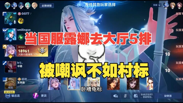 [Hall, Row 5] Passerby: Calling it the Chinese server? You guys play worse than my village‑level acc