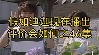 假如迪迦现在播出评价会如何之46集至急镰仓