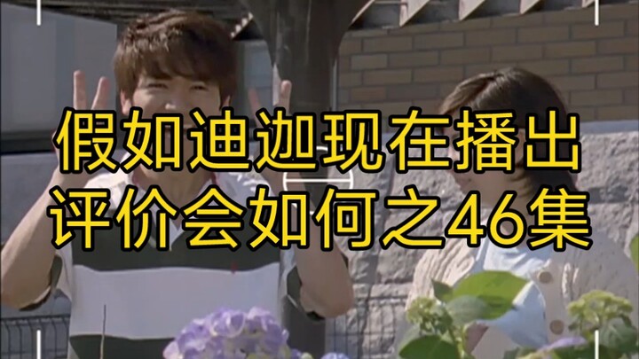 假如迪迦现在播出评价会如何之46集至急镰仓