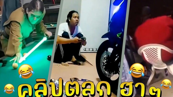 คลิปตลก - โมเมนท์สุดฮา รวมคลิปขำๆ คลายเครียด EP48