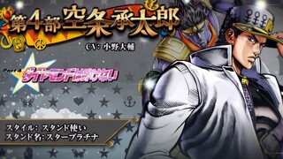 [JOJO Eyes of Heaven + ASB] Koleksi Suara Game Jotaro Kujo