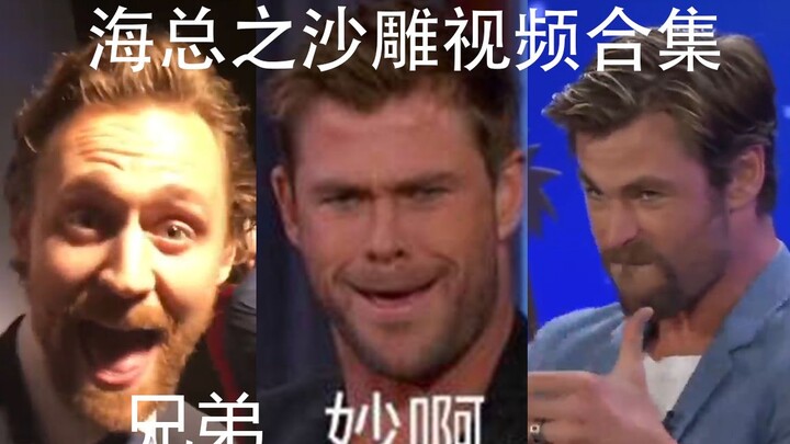 海总的沙雕视频合集，扶朕起来，朕还能笑！