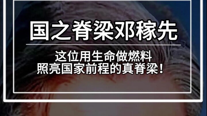 Mengapa sudut mulut Deng Jiaxian selalu tampak berlumur darah? Karena radiasi nuklir telah meresap j