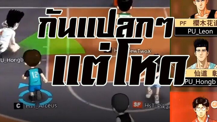 ทีมแข่ง ต่างประเทศ กันเซนโดแปลกๆ แต่โหด Slam Dunk