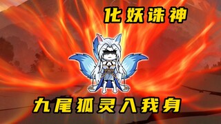 《无敌寂寞Ⅱ》今日我古神渊主，该死