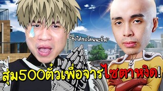 เกมเปิดก็ฝากตัวเป็นศิษย์ "ไซตากายหงิด" เลยละกัน! One Punch Man : World