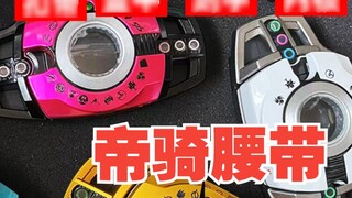 Kamen Rider domestic Decade belt, homemade shell, White Emperor core