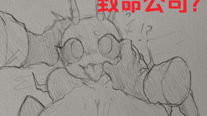 [บริษัทมรณะ] ให้ฉันสิ, กินเลย!!! (วาดด้วยมือ)