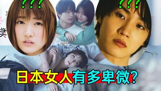 日本女人有多卑微？男友提分手竟这么做？离谱日剧《小早我啊6》