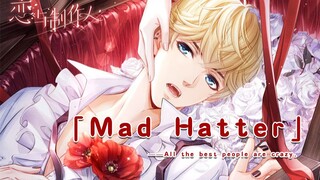 「Mad Hatter」色气向高能！最厉害的人都是疯子【万圣节·全员吸血鬼】