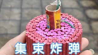 自制 集 束 炸 弹~ 产生的核反应