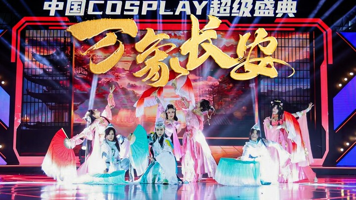 【剑网3】歌秀 | 群舞《万象长安》 2025年国漫总决赛版