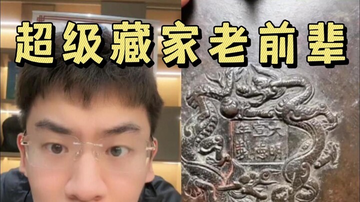 นักสะสมระดับตำนานผู้ยิ่งใหญ่ ปรากฏเตาเซวียนเต๋อของแท้ พลังของคุณปู่นี่สุดยอดมาก