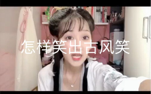 Làm sao để cười theo kiểu cổ xưa? Bạn đã từng học chưa?