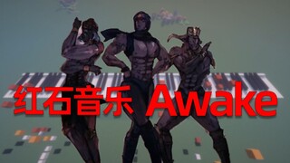 【红石音乐×JOJO】Awake 阿姨压一压