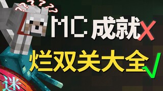 الألغاز اللغوية الإنجليزية في ماينكرافت، نوعًا ما غير لائق بعض الشيء...