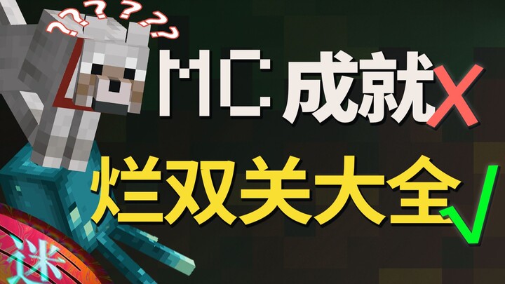 الألغاز اللغوية الإنجليزية في ماينكرافت، نوعًا ما غير لائق بعض الشيء...