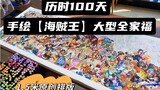 [Digambar Tangan Penanda Potret Keluarga One Piece] Pengaturan huruf sendiri, total 200 karakter den