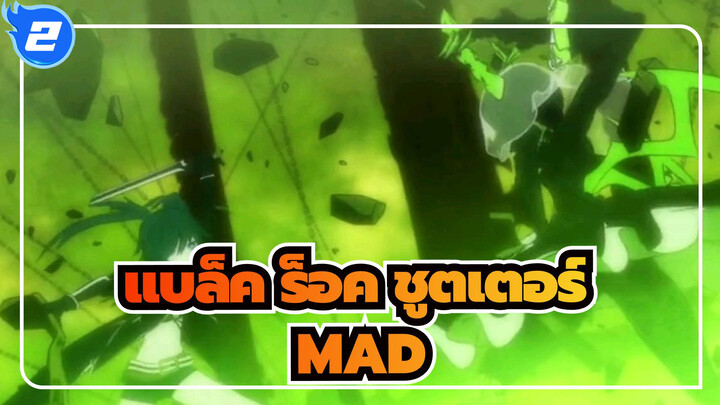 [แบล็ค ร็อค ชูตเตอร์/MAD]แบล็ค ร็อค ชูตเตอร์ X เดธ มาสเตอร์| คนที่คุณรัก_2