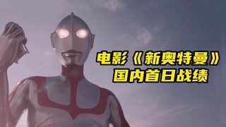 电影《新奥特曼》国内实现首次付费观看！