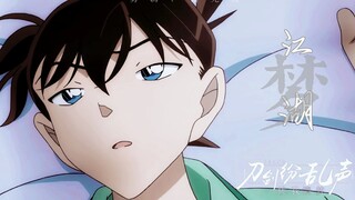 【工藤新一】韶光匆匆，苍老你我，今朝别他日再相逢