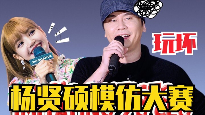 YG Yang Hyun-suk Impression Contest! Turns Out Chrysanthemum Is a Comedy Star—Totally Roasted!